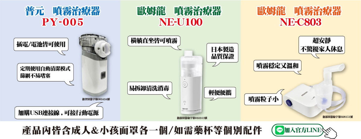 噴霧機、化痰機